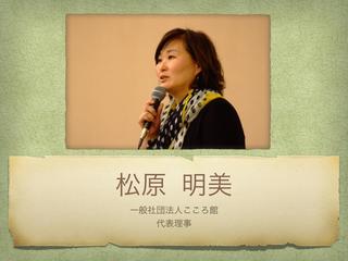 ココロカン11‗松原さんプロフィール.jpg